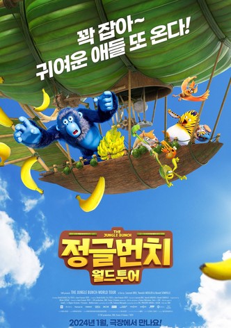 정글번치: 월드투어