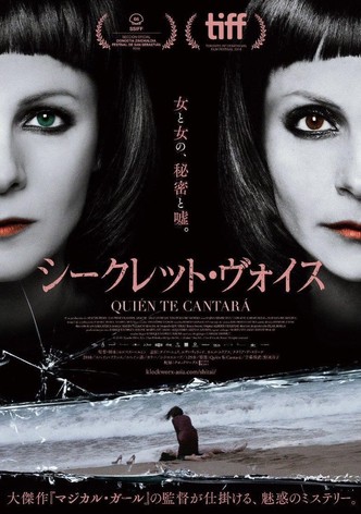 シークレット・ヴォイス