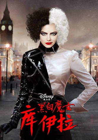 黑白魔女库伊拉