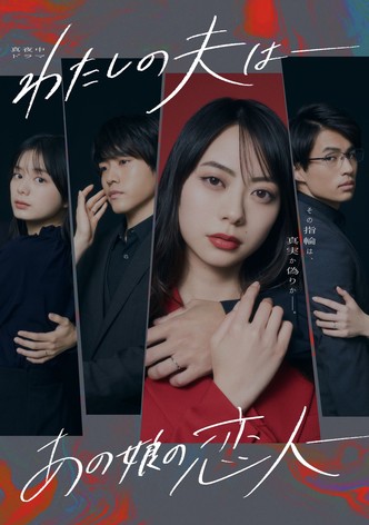 My Husband: That Girl's Lover