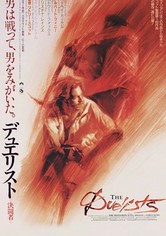 デュエリスト／決闘者