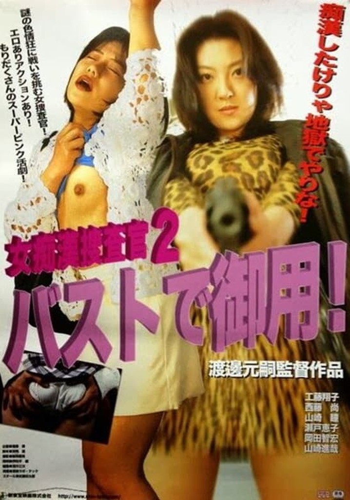 Sexy S.W.A.T. Team 2