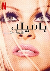 Pamela, A Love Story