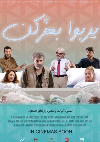 يربوا بعزكن