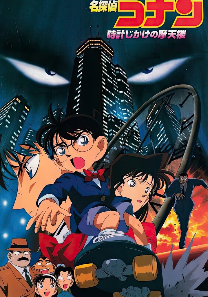 劇場版 名探偵コナン 時計仕掛けの摩天楼 BD｜の通販は