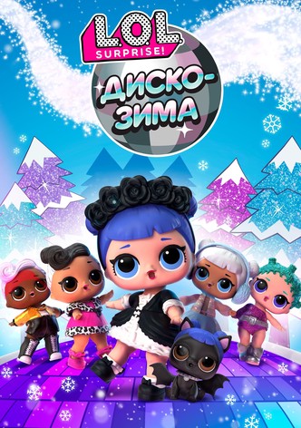 LOL. Диско-зима