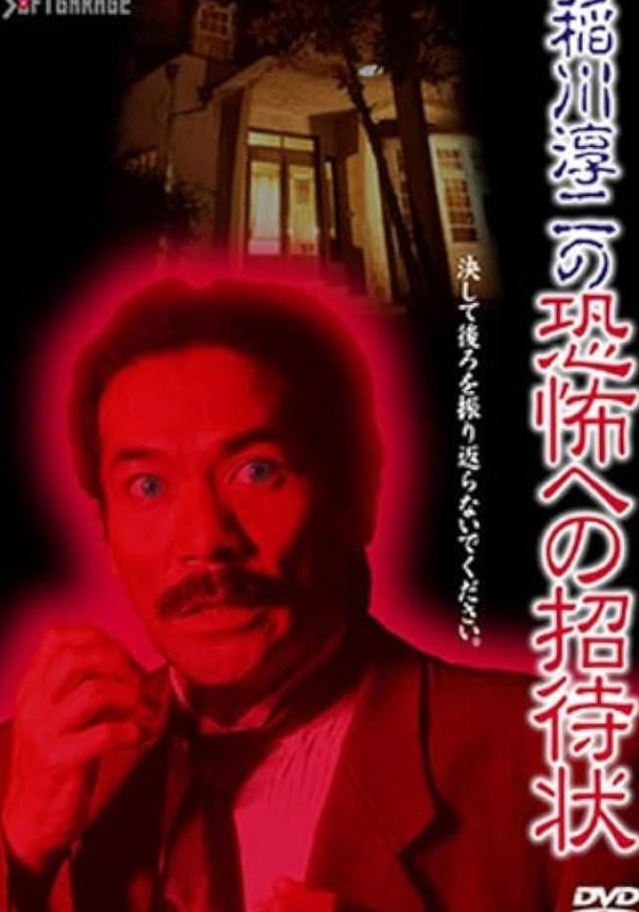 Junji Inagawa's Invitation to Terror
