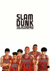 スラムダンク 決意の湘北バスケ部