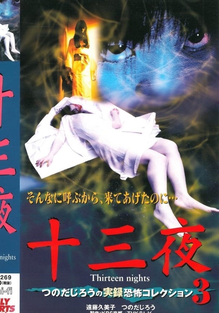 Thirteen Nights - Jiro Tsunoda's True Horror Collection 3