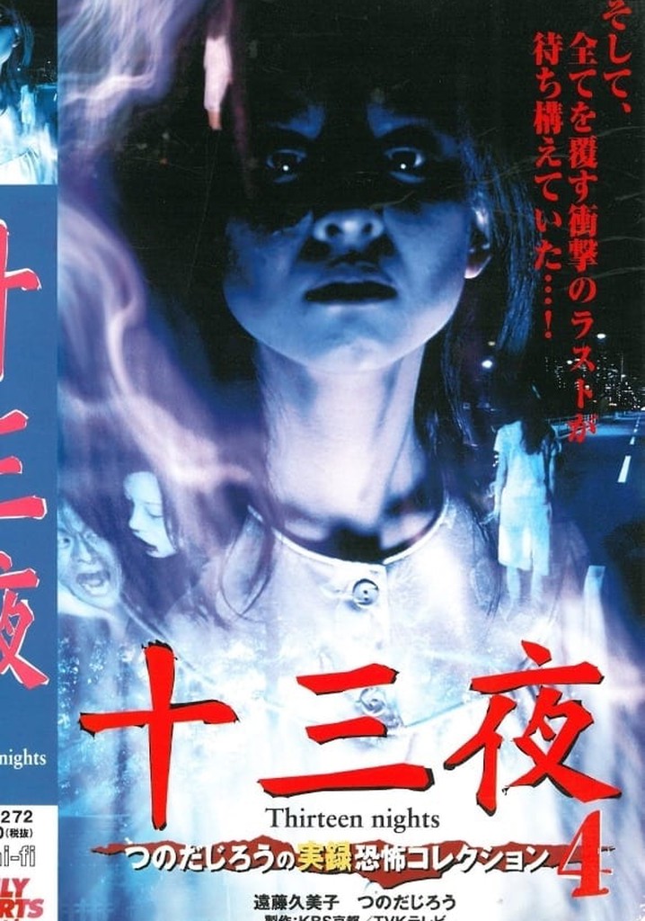Thirteen Nights - Jiro Tsunoda's True Horror Collection 4