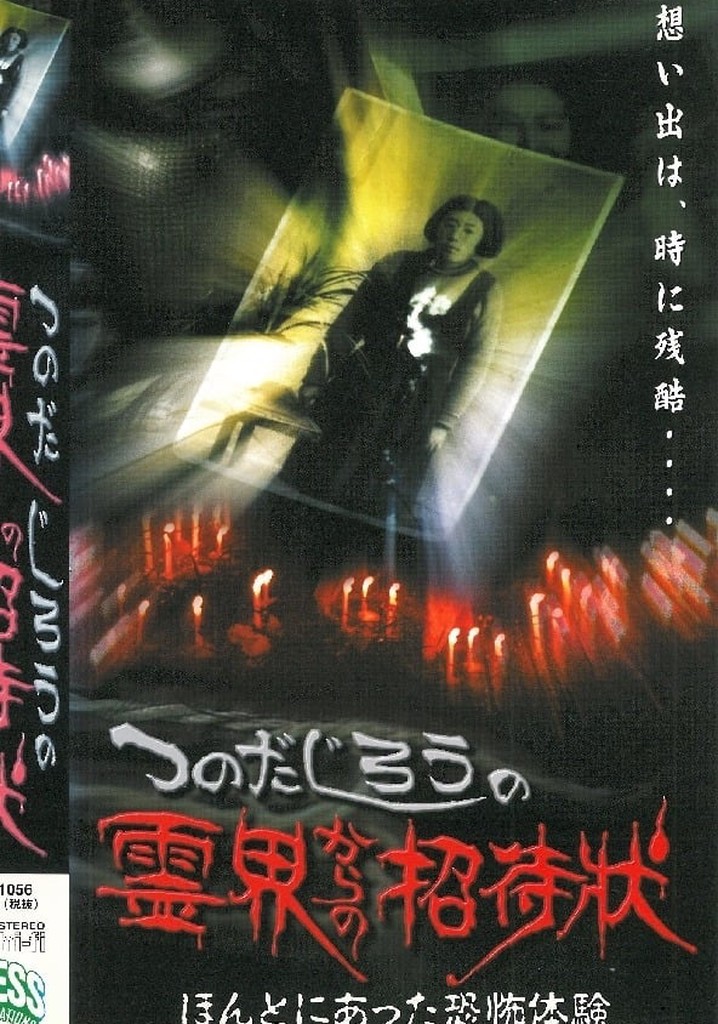 Jiro Tsunoda's Invitation from the Spirit World - True Terrifying Experiences