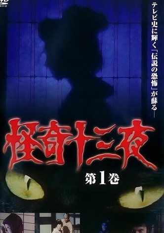 Mysterious Thirteen Nights Volume 1