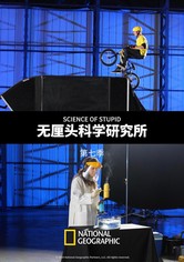 Science of Stupid - Saison 7