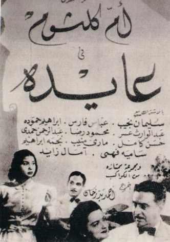 عايدة