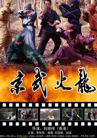 Jing Wu Fire Dragon