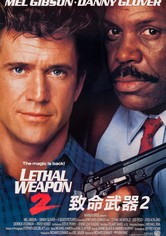致命武器2