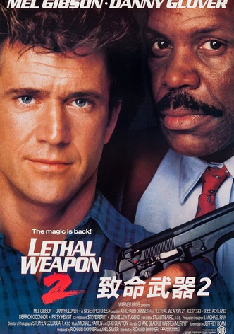致命武器2