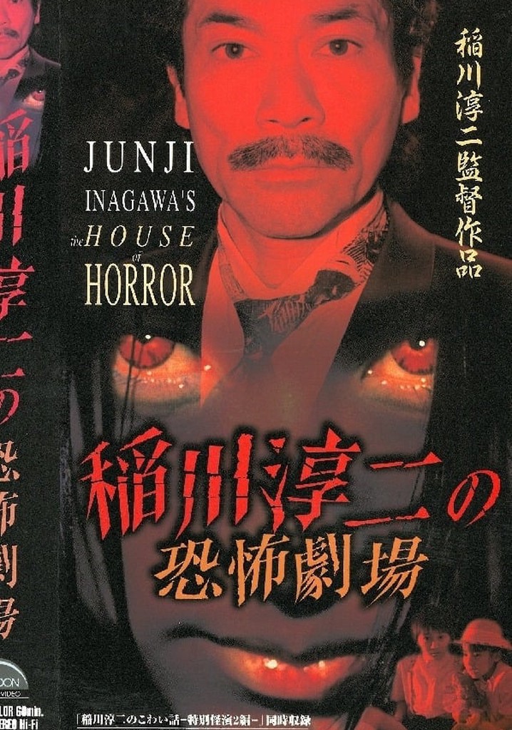 Junji Inagawa: Horror Theater