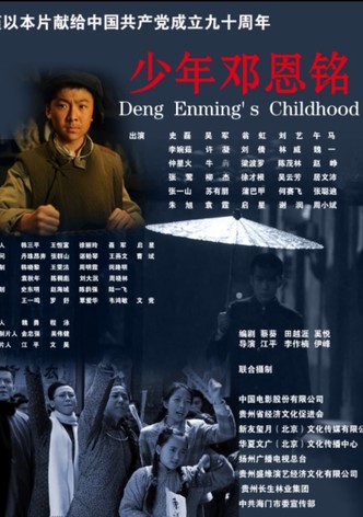 Deng Enming's Childhood