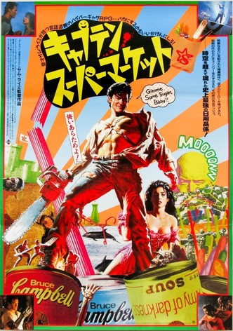 キャプテン・スーパーマーケット