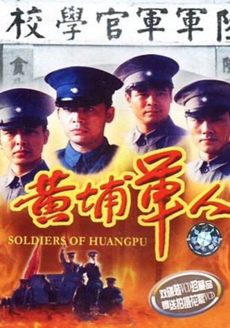 Soldiers of Huang Pu