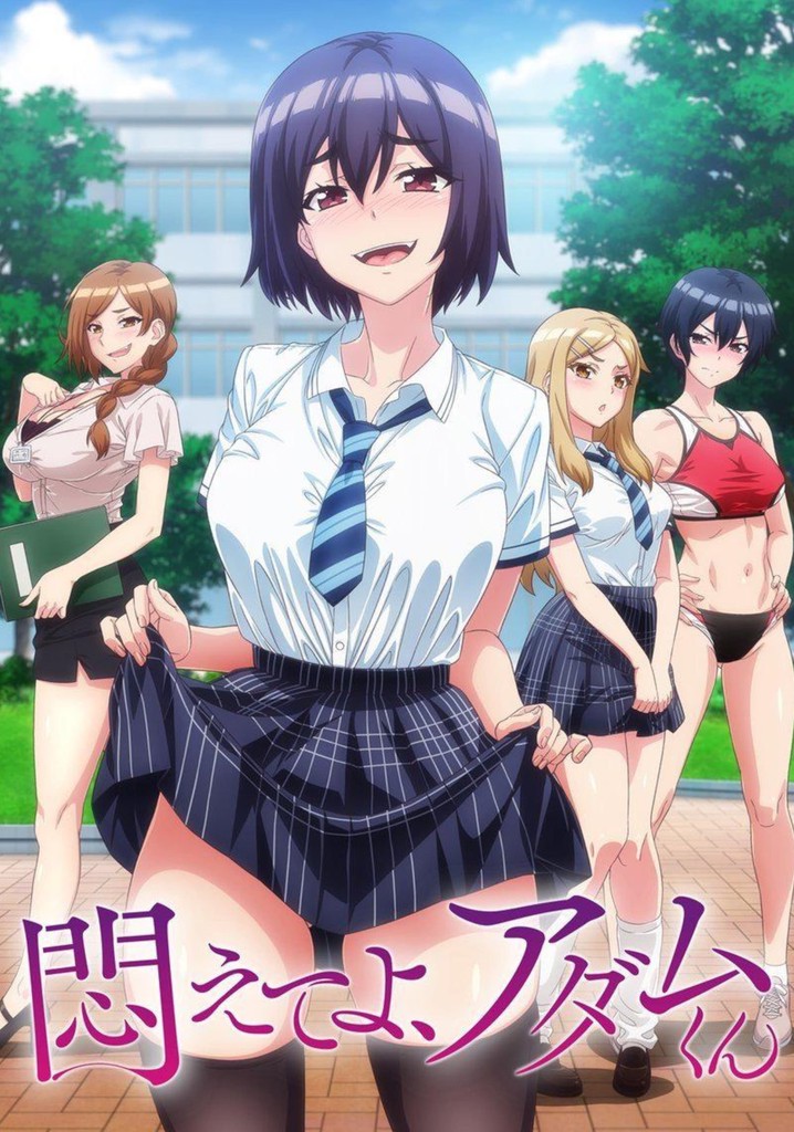 悶えてよ、アダムくん TV ドラマ
