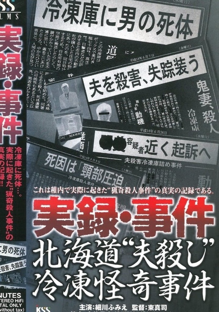 True Record: Incident - Hokkaido "Husband Murder" Freezing Bizarre Case