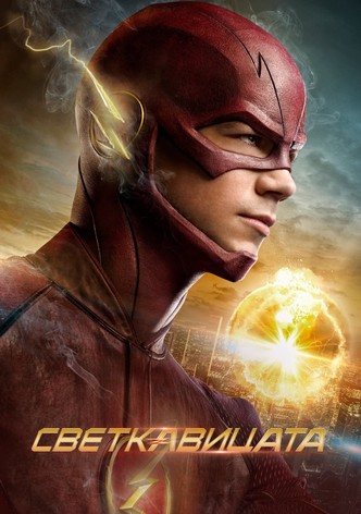 Светкавицата
