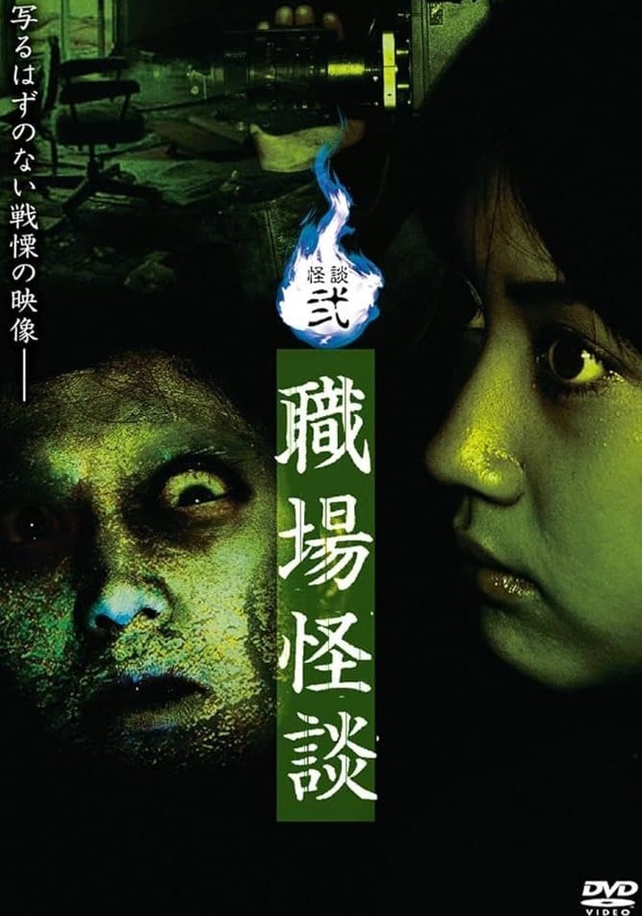 Ghost Stories II: Workplace Ghost Stories