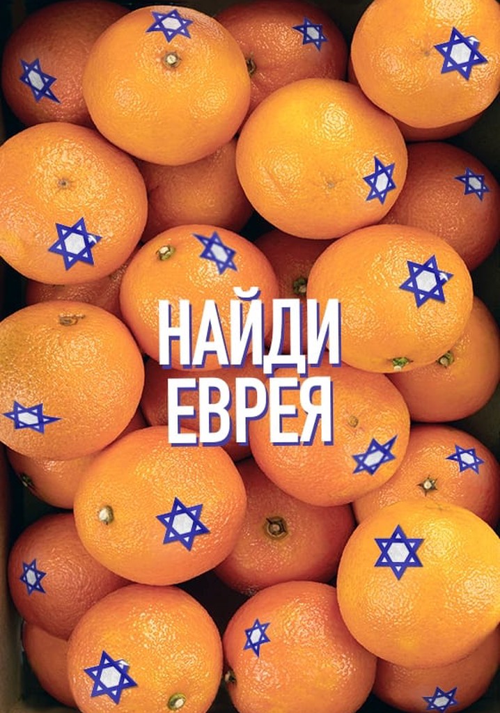 Find a Jew