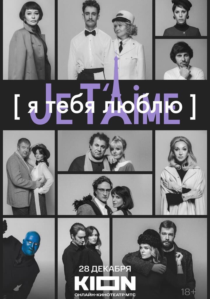 I Love You — Je t'aime