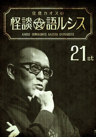 Kaoss Sumikura’s Kaidan Catharsis Vol. 21