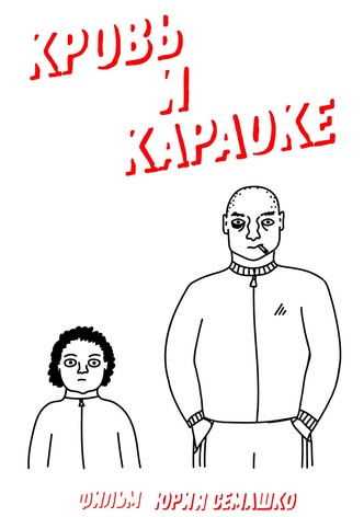 Blood and Karaoke