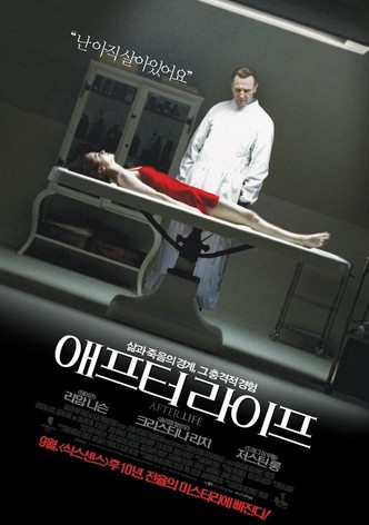 애프터 라이프