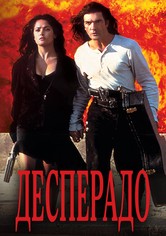 Десперадо