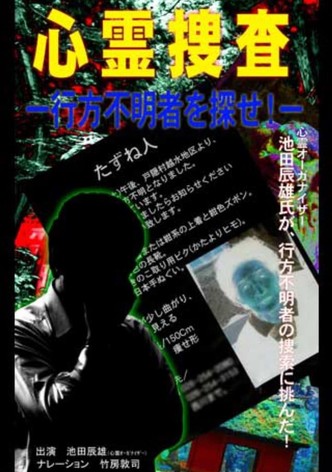 Psychic Investigation: Find the Missing Person!