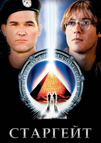 Старгейт