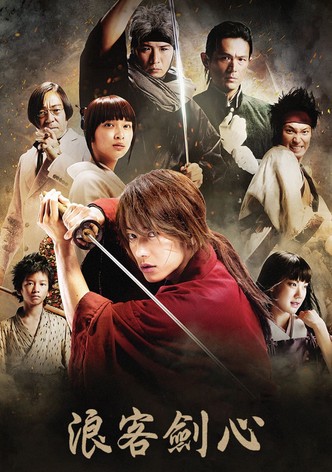 浪客剑心