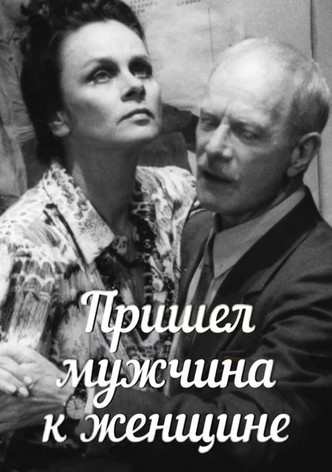 A Man Came to a Woman