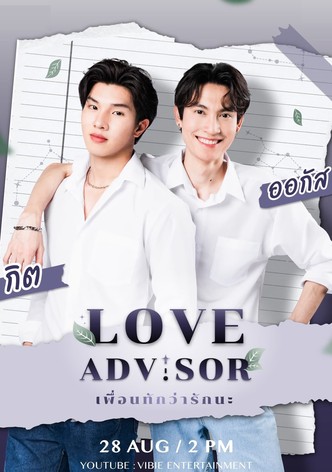 เพื่อนทัก...ว่ารักนะ