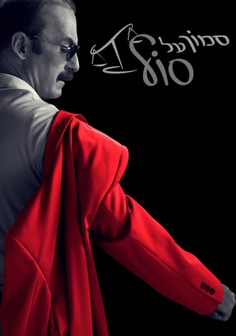 סמוך על סול