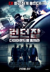 런던잡: 다이아몬드를 훔쳐라