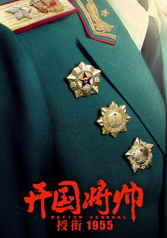 The Award of the Founding General in 1955