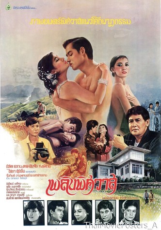 เพลิงพิศวาส