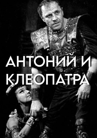 Antony and Cleopatra