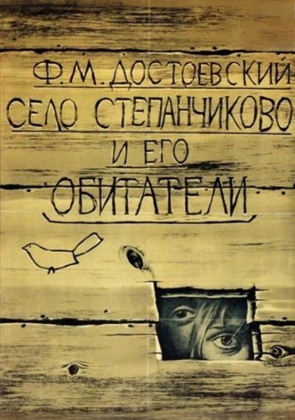 The Village of Stepanchikovo and Its Inhabitants