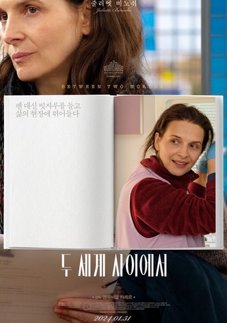 두 세계 사이에서