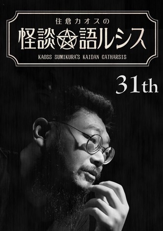 Kaoss Sumikura’s Kaidan Catharsis Vol. 31