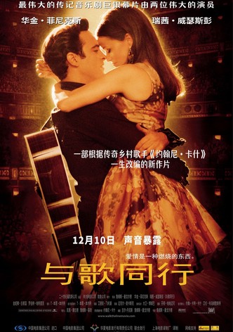 与歌同行