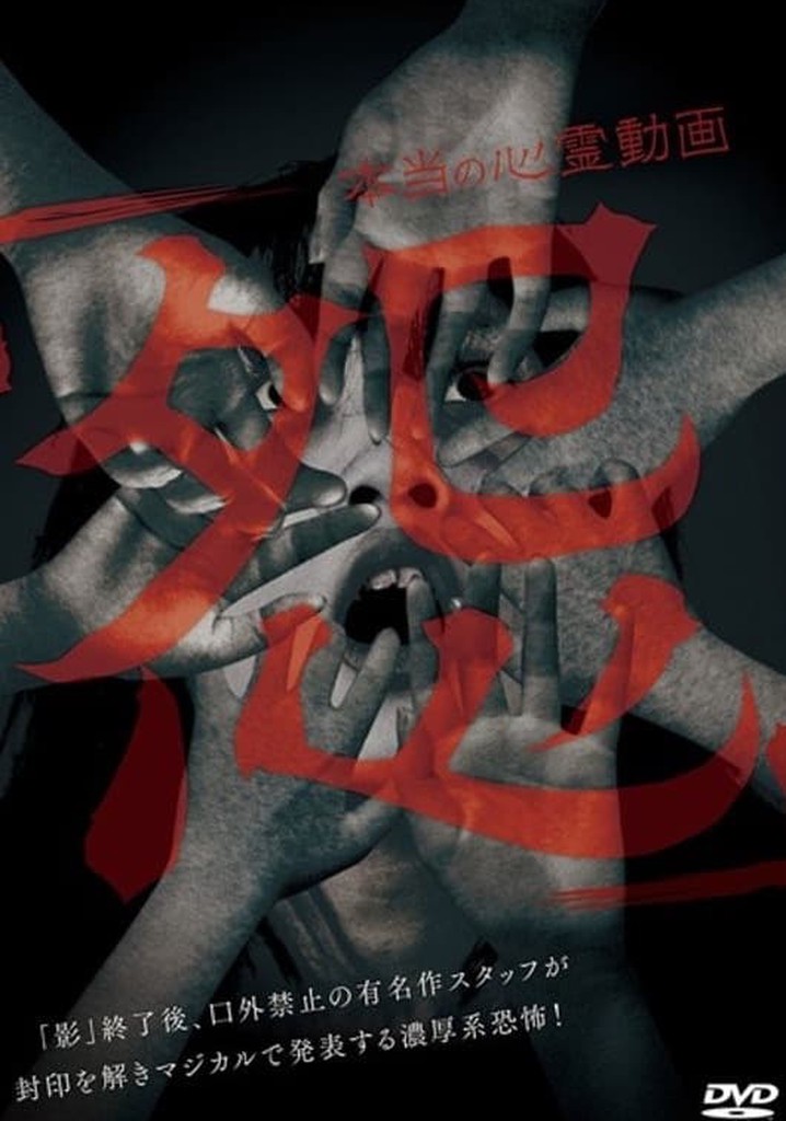 Hontō no Shinrei Dōga 'Urami'